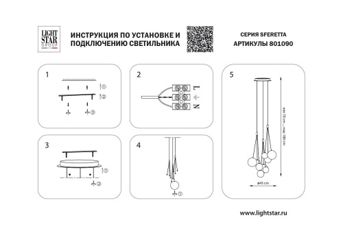 Подвесной светодиодный светильник Lightstar Sferetta 801090