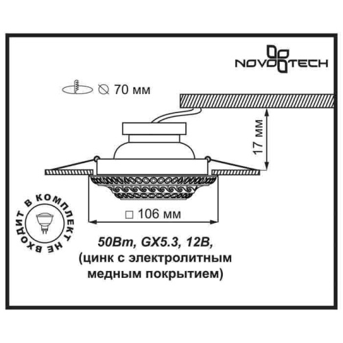 Встраиваемый светильник Novotech Vintage Spot 369857