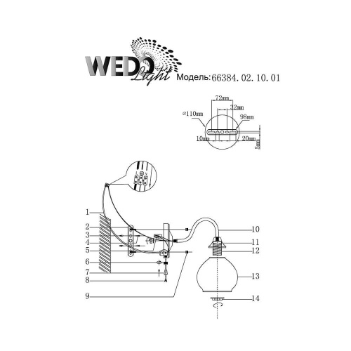 Бра Wedo Light Beinasko 66384.02.10.01