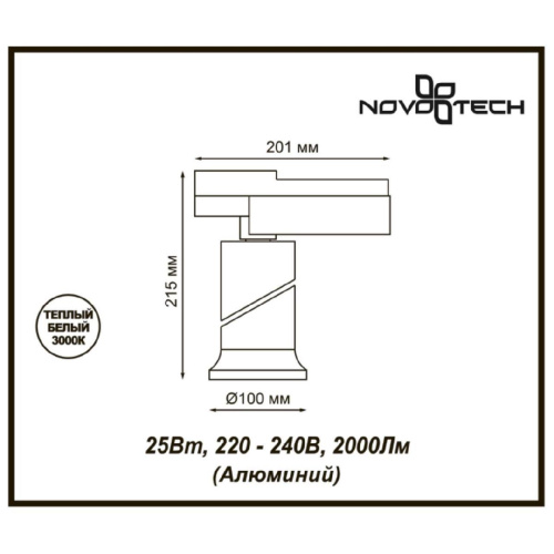 Трековый светодиодный светильник Novotech Port Prometa 357873