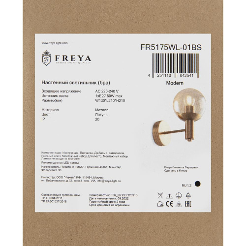 Бра Freya Globo FR5175WL-01BS