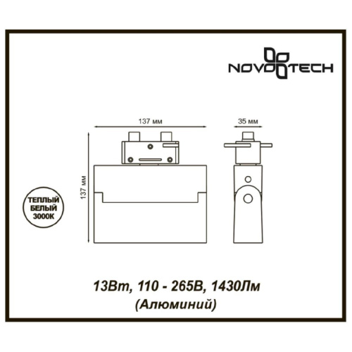 Трековый светодиодный светильник Novotech Port Eos 357843