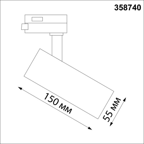 Трековый светодиодный светильник Novotech Port Nail 358740