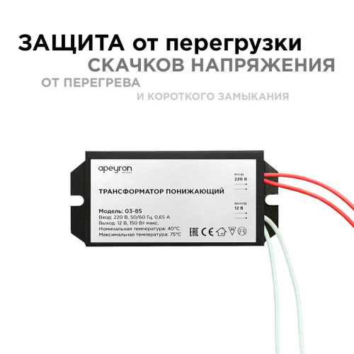 Трансформатор Apeyron AC 12V 50-150W IP20 03-85 Трансформатор Apeyron AC 12V 50-150W IP20 03-85