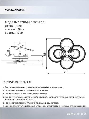 Потолочная светодиодная люстра Seven Fires Marton SF7104/7C-WT-RGB