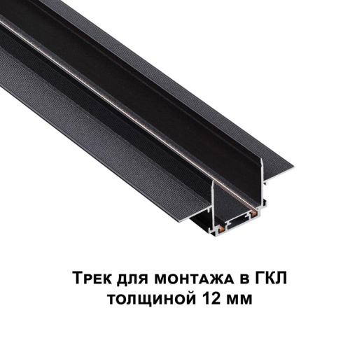 Шинопровод встраиваемый Novotech Shino Smal 2 м 135199