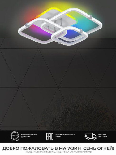 Потолочная светодиодная люстра Seven Fires Karlis SF5056/4C-WT-CR-RGB