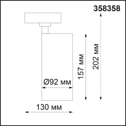 Трековый светодиодный светильник Novotech Nail Port 358358