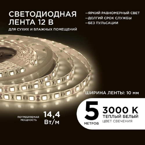 Светодиодная влагозащищенная лента Apeyron 14,4W/m 60LED/m 5050SMD теплый белый 5M 00-11 Светодиодная влагозащищенная лента Apeyron 14,4W/m 60LED/m 5050SMD теплый белый 5M 00-11