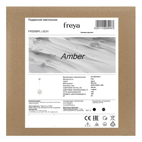Подвесной светодиодный светильник Freya Amber FR5099PL-L6CH