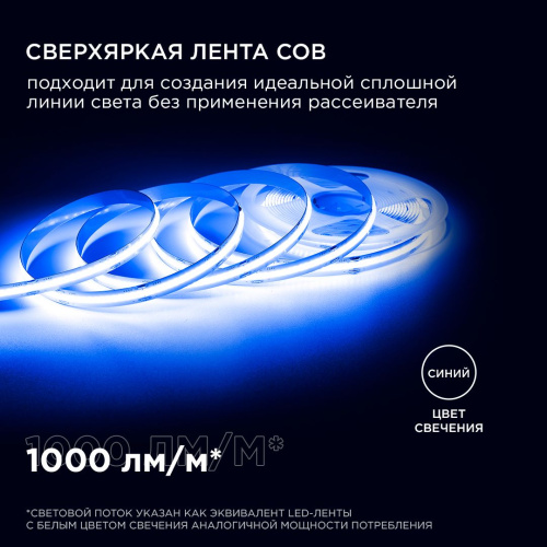 Светодиодная лента Apeyron 11W/m 352LED/m COB синий 3M 188ОО Светодиодная лента Apeyron 11W/m 352LED/m COB синий 3M 188ОО