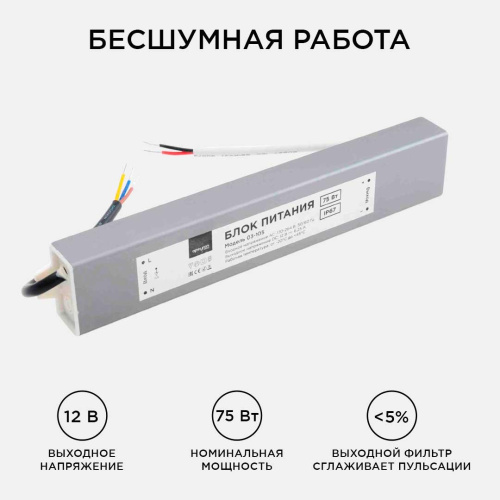 Блок питания Apeyron 12V 75W IP67 6,25A 03-105 Блок питания Apeyron 12V 75W IP67 6,25A 03-105