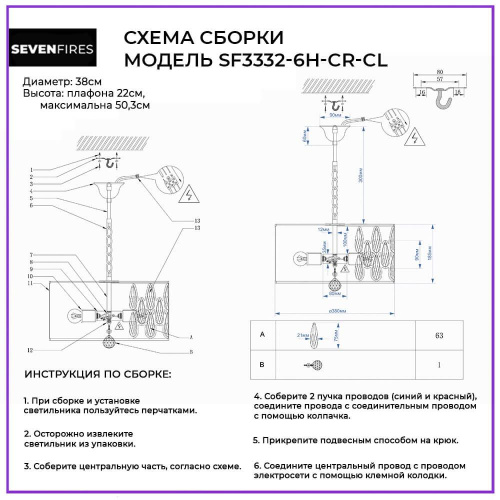 Подвесная люстра Seven Fires Ilana SF3332/6H-CR-CL Подвесная люстра Seven Fires Ilana SF3332/6H-CR-CL