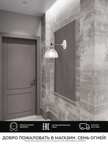 Бра Seven Fires Alana WD3616/1W-WT-FGD-WT