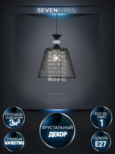 Подвесной светильник Seven Fires Metida WD3604/1P-BK