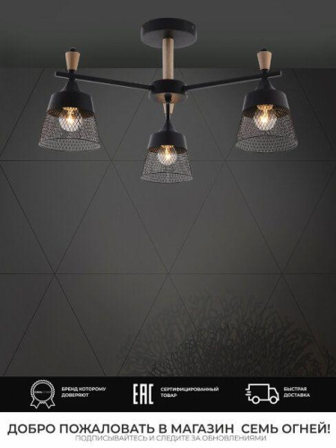 Потолочная люстра Seven Fires Olban SF3389/3C-BK-WD
