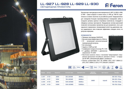Светодиодный прожектор Feron LL-928 500W 6400K 41157 Светодиодный прожектор Feron LL-928 500W 6400K 41157