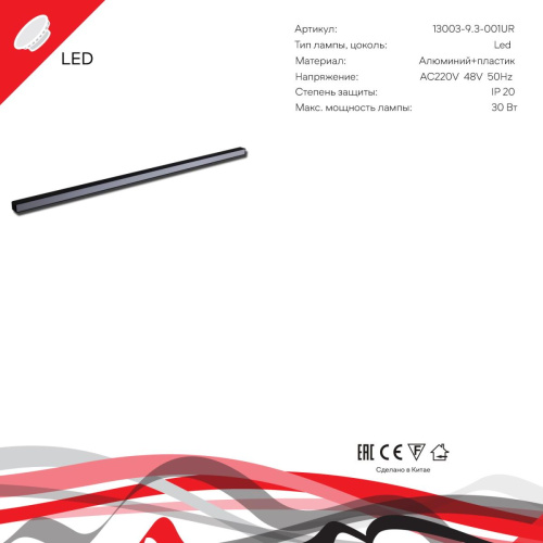 Магнитная трековая система Reluce 13003-9.3-001UR magnetic LED30W BK