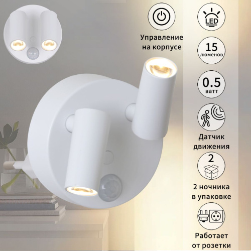 Ночник Reluce (2 шт) 02401-0.2-02