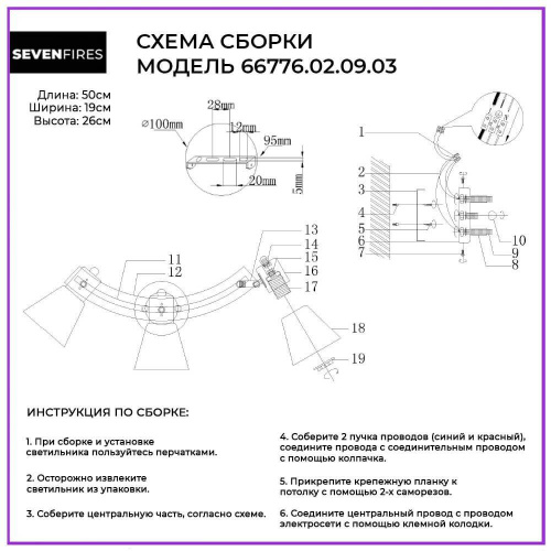 Спот Seven Fires Alva 66776.02.09.03
