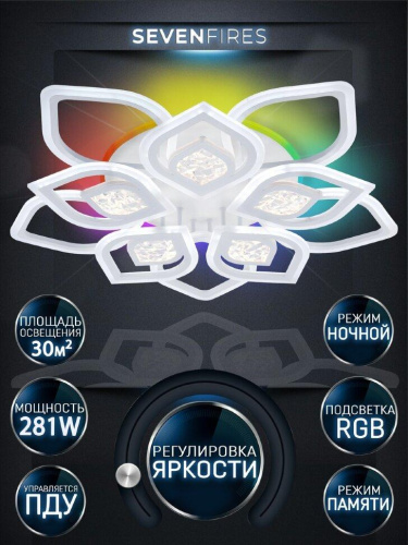 Потолочная светодиодная люстра Seven Fires Dzhena SF5050/16C-WT-RGB