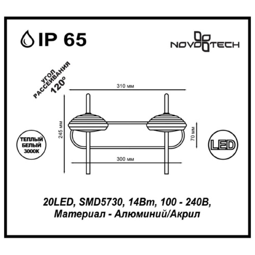 Уличный настенный светодиодный светильник Novotech Street Calle 357449