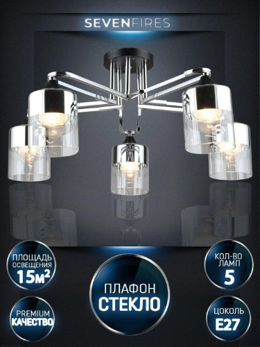 Потолочная люстра Seven Fires Vizer WD3618/5C-BK-CR-CL