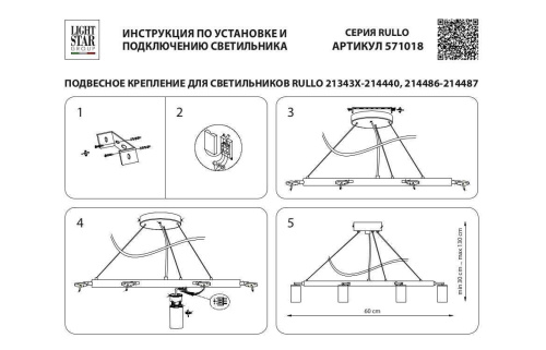 Подвесная люстра Lightstar Rullo (571018+214487-4+214436-4+202430-8) LR0188743640 Подвесная люстра Lightstar Rullo (571018+214487-4+214436-4+202430-8) LR0188743640