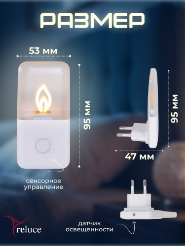Ночник Reluce (2 шт) 00302-0.2-01