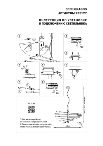 Подвесная люстра Lightstar Ragno 733127 Подвесная люстра Lightstar Ragno 733127