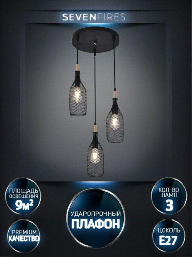 Подвесная люстра Seven Fires Veronica WD4002/3P-BK-WD Подвесная люстра Seven Fires Veronica WD4002/3P-BK-WD