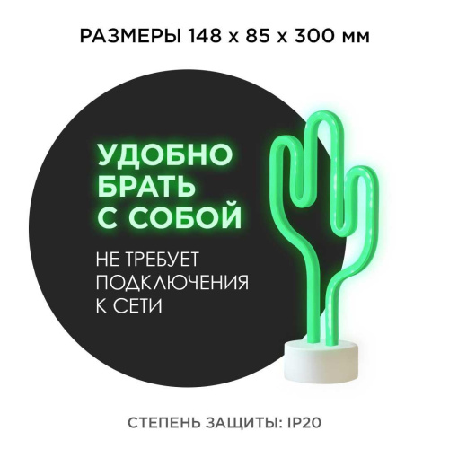 Светильник-ночник Apeyron Кактус 12-67