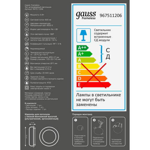 Встраиваемый светодиодный светильник Gauss Frameless круг 967511206