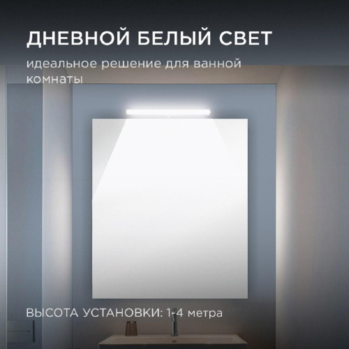 Подсветка для зеркал Apeyron 12-19 Подсветка для зеркал Apeyron 12-19