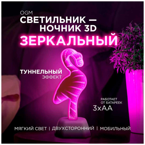 Светильник-ночник OGM Фламинго NL-01