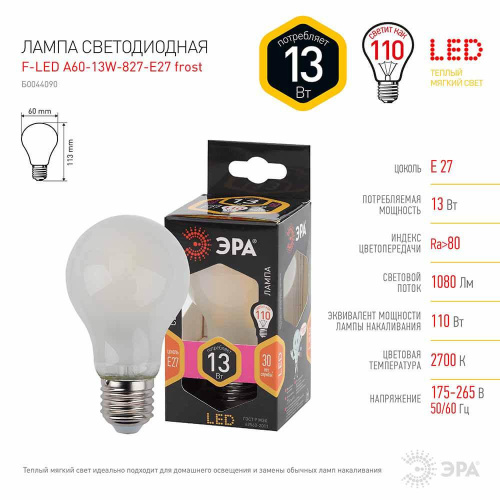 Лампа светодиодная филаментная ЭРА E27 13W 2700K матовая F-LED A60-13W-827-E27 frost