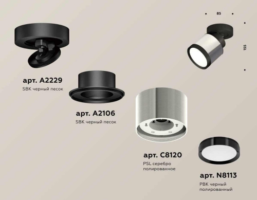 Комплект спота Ambrella light Techno Spot XM (A2229, A2106, C8120, N8113) XM8120001
