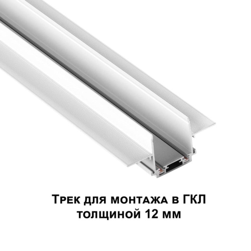 Шинопровод встраиваемый Novotech Shino Smal 2 м 135200