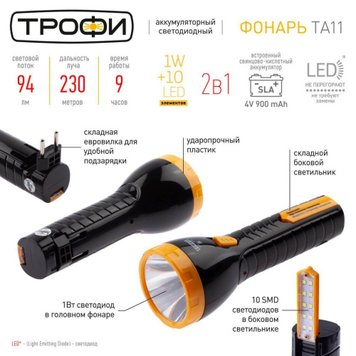 Ручной светодиодный фонарь ЭРА Трофи аккумуляторный 200х41 94 лм TA11 Б0010038
