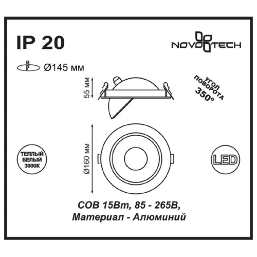 Встраиваемый светодиодный светильник Novotech Gesso Spot 357576
