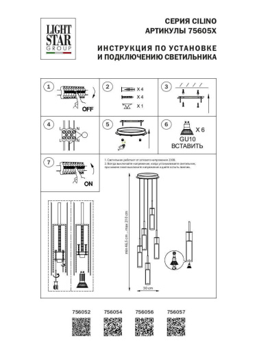Подвесная люстра Lightstar Cilino 756052 Подвесная люстра Lightstar Cilino 756052