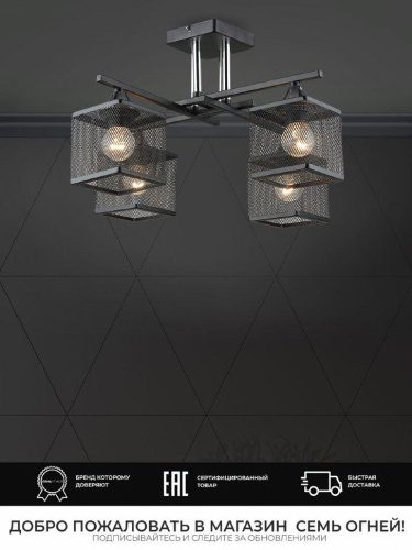 Потолочная люстра Seven Fires Sildzh WD3638/4C-BK-CR-BK