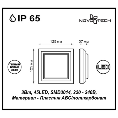Уличный настенный светодиодный светильник Novotech Street Kaimas 357419