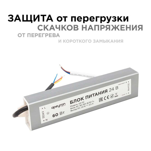 Блок питания Apeyron 24V 60W IP67 2,5A 03-112 Блок питания Apeyron 24V 60W IP67 2,5A 03-112