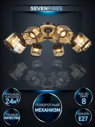 Потолочная люстра Seven Fires Kaleri WD3506/8C-BK-AM
