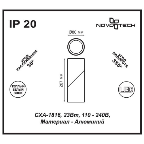 Светодиодный спот Novotech Union 357540