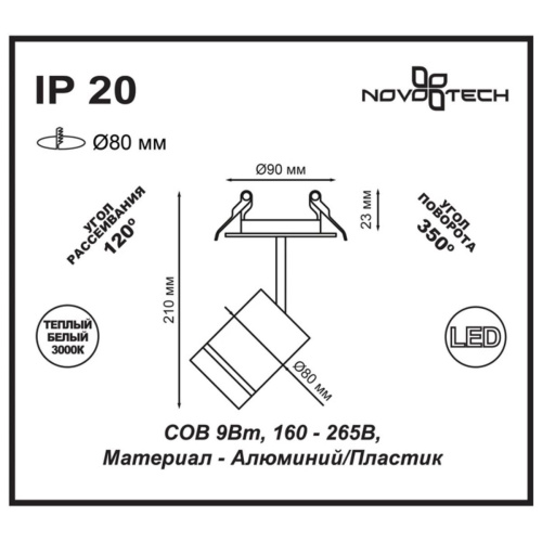 Встраиваемый спот Novotech Spot Arum 357689