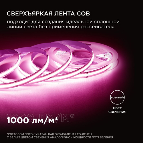 Светодиодная лента Apeyron 11W/m 352LED/m COB розовый 3M 186ОО Светодиодная лента Apeyron 11W/m 352LED/m COB розовый 3M 186ОО