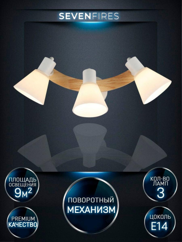 Спот Seven Fires Alva WD3510/3W-WT