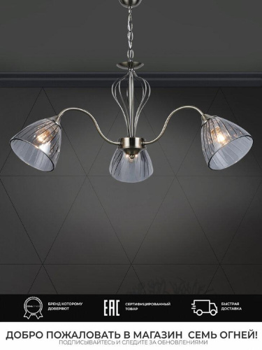 Подвесная люстра Seven Fires Savena WD3625/3H-AB-SMK Подвесная люстра Seven Fires Savena WD3625/3H-AB-SMK